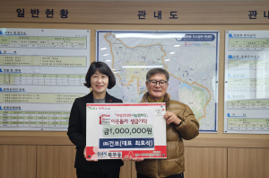 북부동‘희망2026 나눔켐페인’첫 성금 기탁으로 따뜻한 출발