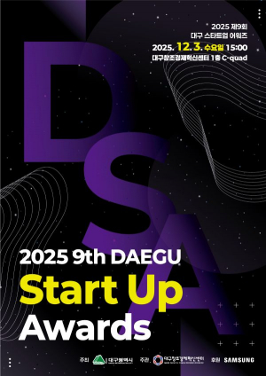 대구시, 올해의 빛나는 대구 스타트업 10개사 한자리에