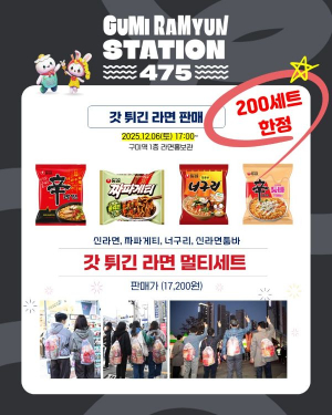 구미라면 홍보관, 연말 특별 이벤트로 라면축제 열기 그대로