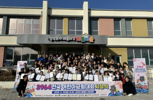 제3회 3964 전국 어린이 그림대회 시상식