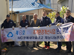 영해새마을금고 지역사회공헌사업 '활화산'