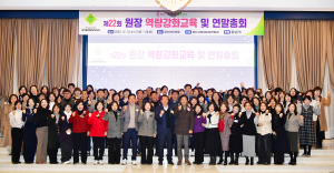 제22회 경산시어린이집 원장 역량강화 교육 실시