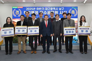 대구 남구, 하반기 적극행정 우수공무원 8명 선발