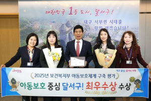 달서구, 2025년 아동보호체계 구축 평가 ‘최우수상’ 수상