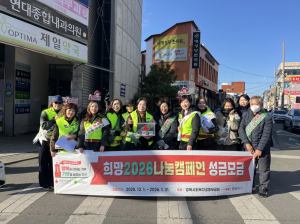 성금 모금 캠페인 진행