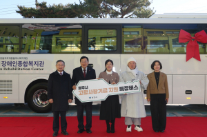 복지관 노후 차량 교체