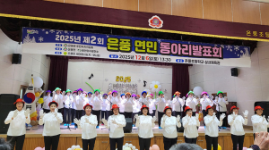 예천 은풍면, 동아리발표회 개최