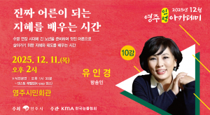 영주서 방송인 유인경, 인성 강연 선다