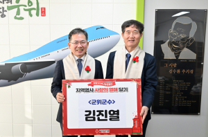 대구 군위, 희망2026나눔캠페인 진행