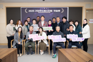 구미푸드페스티벌 성과 공유···나눔으로 선순환