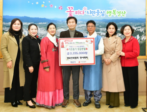 경북한복협회 한사랑회 성금