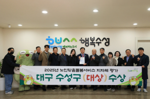 노인맞춤돌봄 수성구가 '최고'