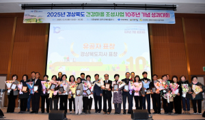 건강마을 조성사업 10주년 기념 성과대회