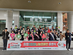 경산시 북부동「희망 2026 나눔 캠페인」출범식 개최