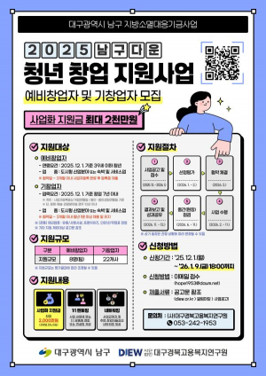 대구 남구, ‘청년창업지원 2차 사업’ 참가자 모집