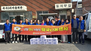 김천시 아포읍 바르게살기운동위원회 사랑의 떡국떡 나눔