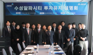 DGFEZ, 수성알파시티에 수도권 ICT 기업 유치 박차