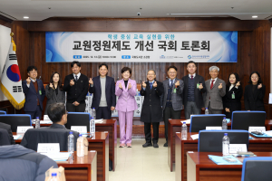 '학생중심 교육실현' 교원정원제도 개선 토론회 개최