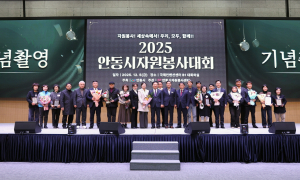 2025 안동시자원봉사대회 성황리 개최