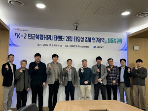 K-2 민군복합커뮤니티 센터 건립 보고회