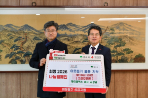 ㈜케이엠엑스 백미 기탁