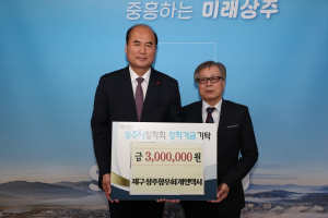 재구상주향우회 성금