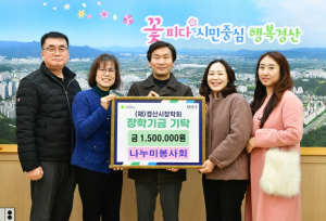 나누미봉사회 성금