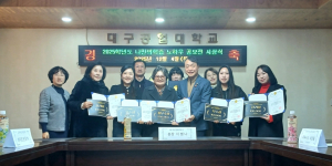 대구공업대, 나만의 학습노하우 공모전 시상식