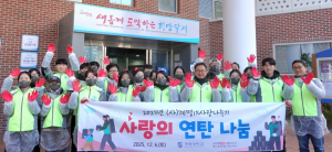 사랑의 연탄 전달