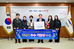 김천시, 농촌진흥사업 중앙단위 “우수상” 수상