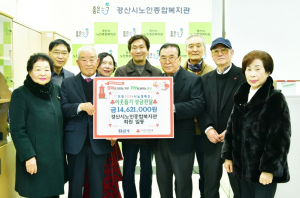 경산노인복지관 성금