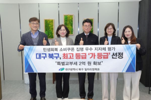 대구 북구, 민생회복 소비쿠폰 집행 우수 지자체 평가 최고 등급 ‘가 등급’ 선정