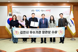 김천시, 성평등가족부 ‘아이돌봄서비스 제공기관 평가’ 장관 상 수상