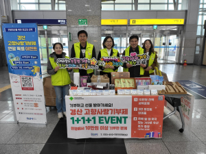 경산시, 동대구역에서 고향사랑기부제 홍보캠페인 실시