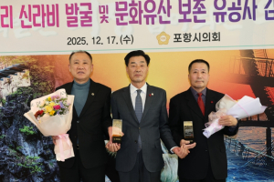 신라비 발견자 감사패