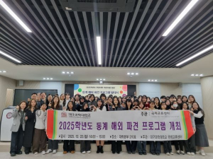 대구과학대 2025년 동계 해외파견 발대식 미국·호주·일본·뉴질랜드로 간다