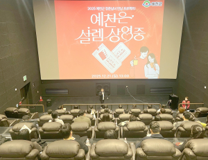청춘남녀 만남행사 ‘예천은, 설렘 상영 중’, 성황리 개최