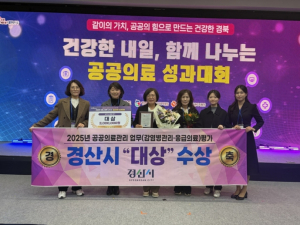 경산시, 공공보건의료 분야 종합 평가 ‘대상’
