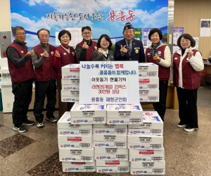 용흥동 재향군인회, 기부