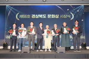 제66회 경상북도 문화상 예천서 개최