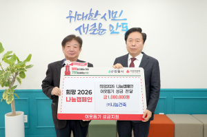 나눔건축 주식회사 성금 전달