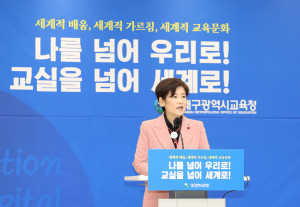 '세계적 배움과 가르침' 대구에서 펼친다