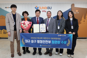 대구 중구, 지방재정대상 '행안부 장관상'