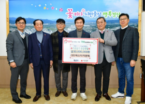 ㈜에스디지엔텍, 성금