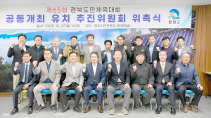 영주, 봉화와 경북도민체육대회’ 공동유치 성공