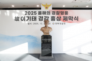 '경찰영웅' 故이기태 경감의 흉상 제막식