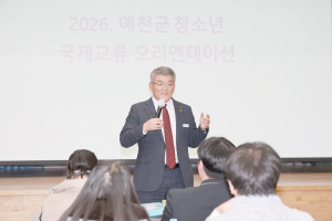 예천군, 청소년 국제교류 사업설명회 개최