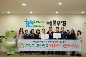 수성구 우리마을 교육나눔, 2년 연속 '최우수'