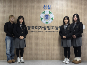 경북여상, 지역인재 9급 국가직 공무원 4명 합격