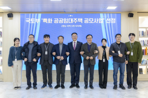 칠곡군, 국토교통부‘특화 공공임대주택 공모사업’최종 선정